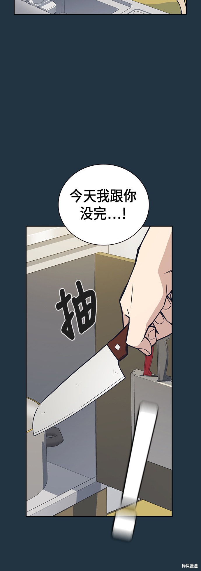 痞子学霸 第97话 第26页