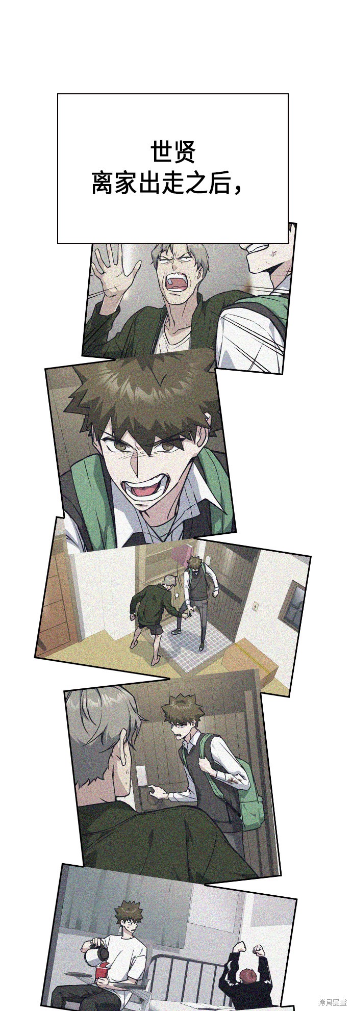 痞子学霸 第97话 第4页
