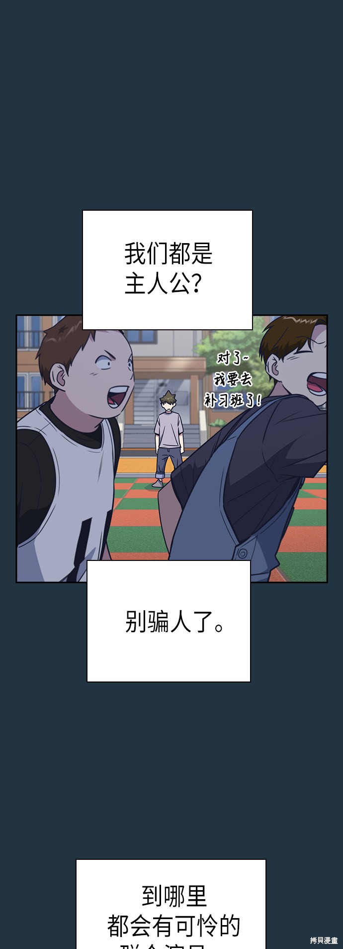 痞子学霸 第97话 第32页