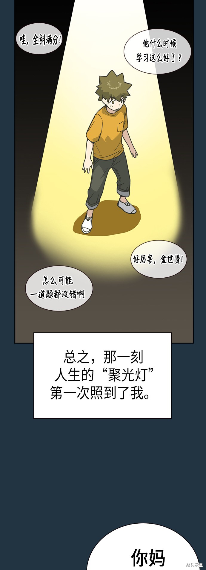 痞子学霸 第97话 第36页