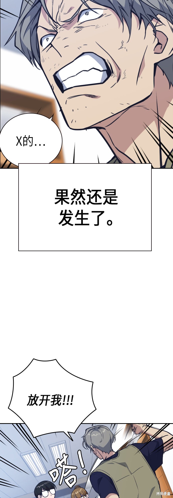 痞子学霸 第97话 第7页