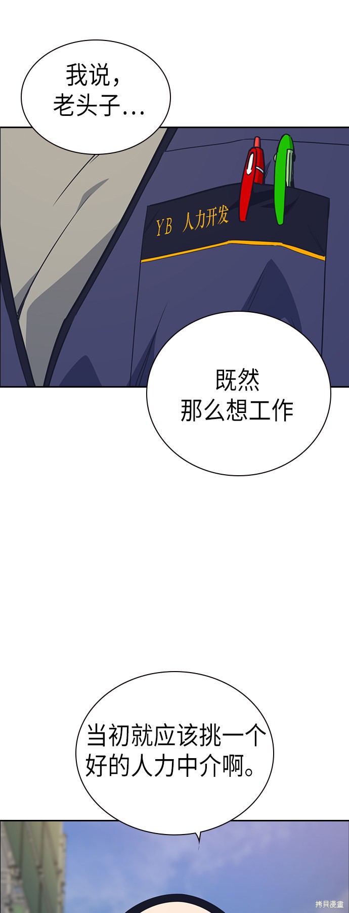 痞子学霸 第97话 第61页