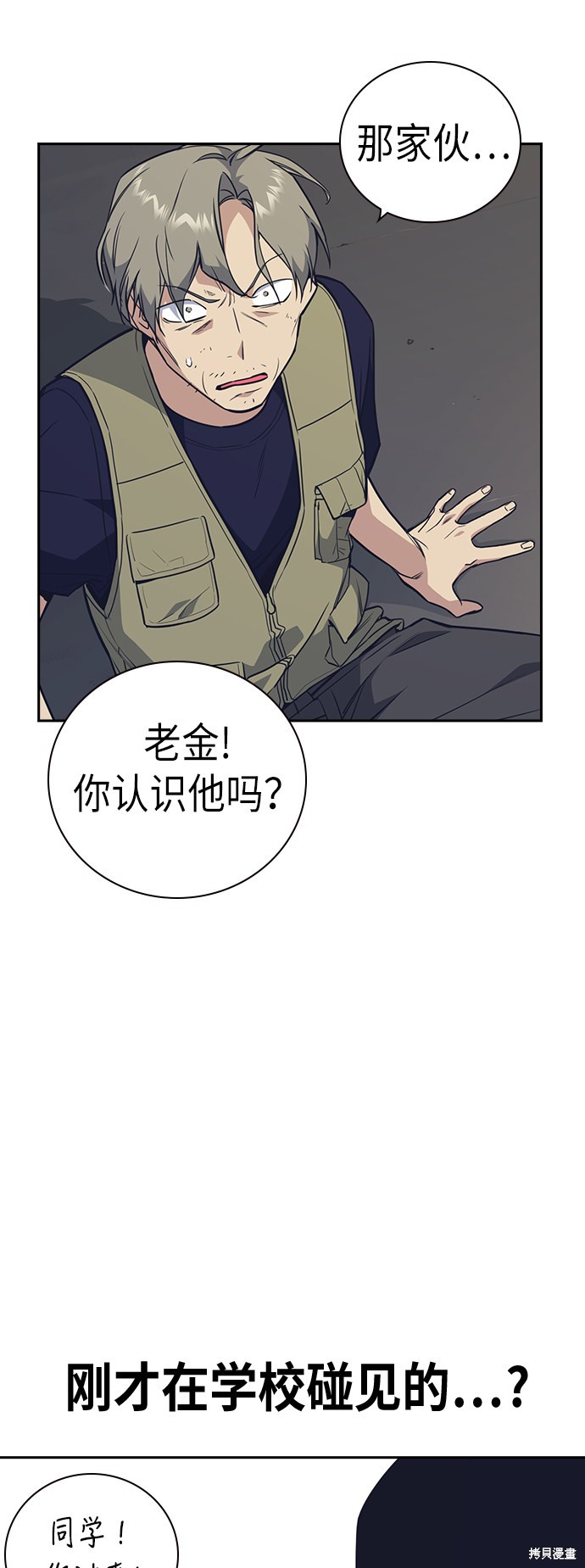 痞子学霸 第98话 第3页