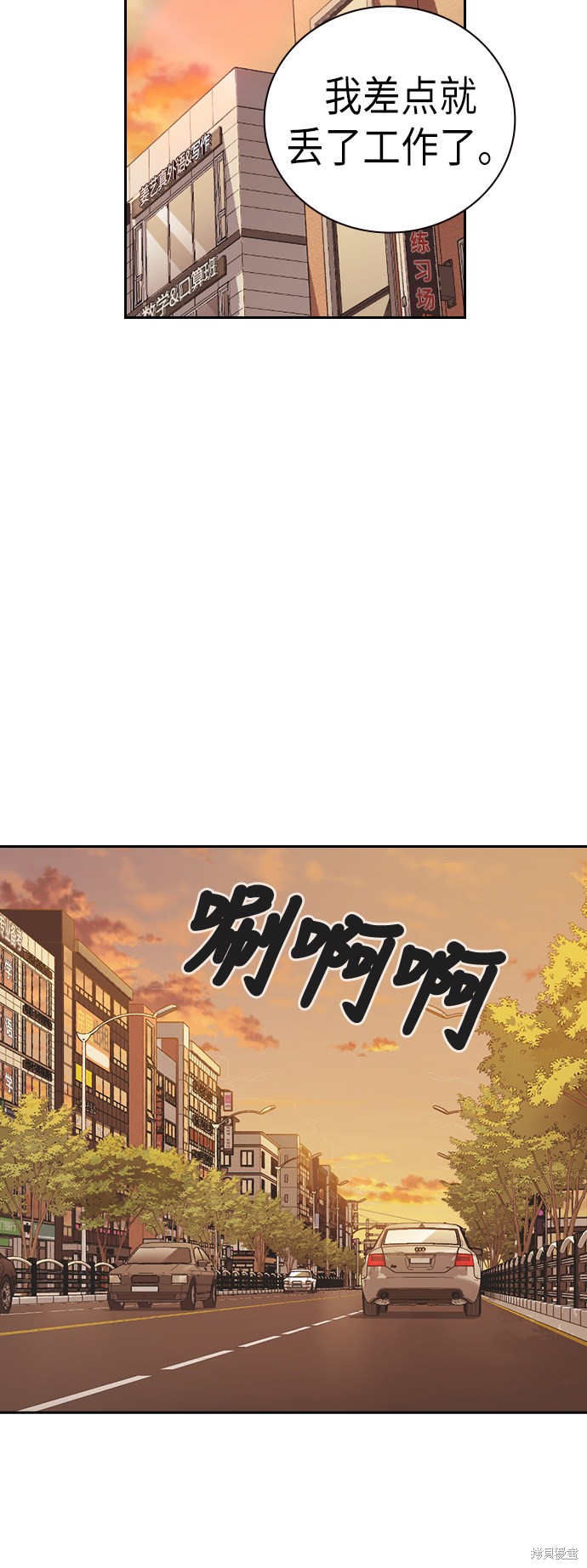 痞子学霸 第98话 第31页