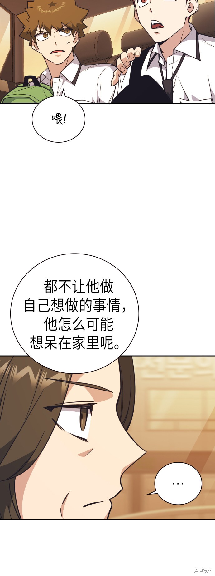 痞子学霸 第98话 第39页