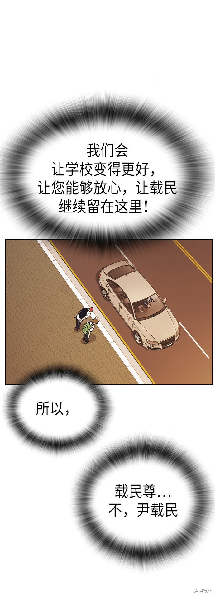 痞子学霸 第98话 第54页
