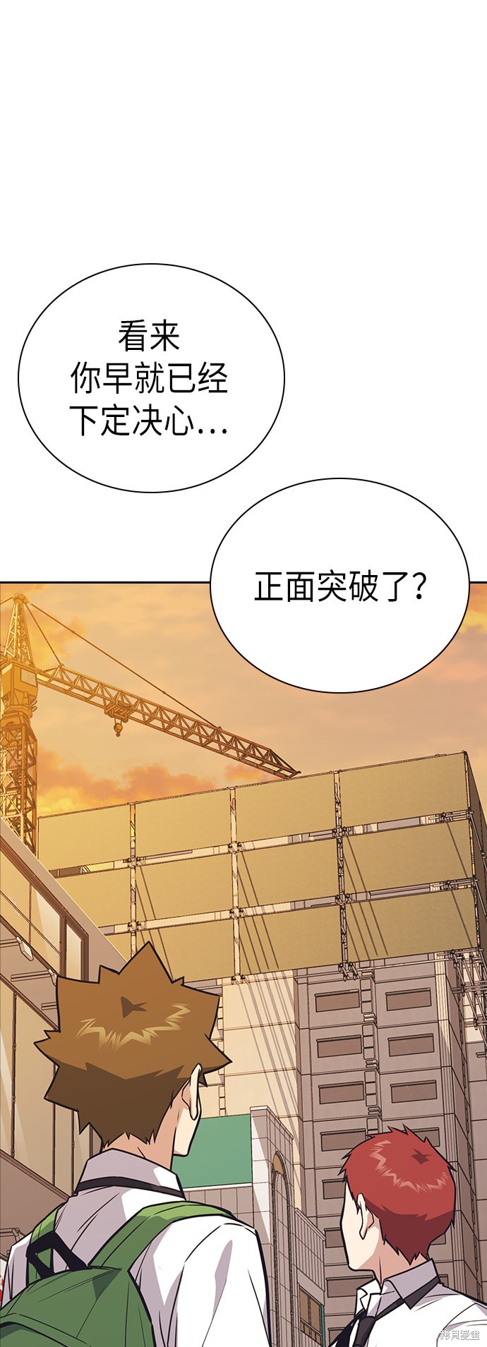 痞子学霸 第98话 第58页