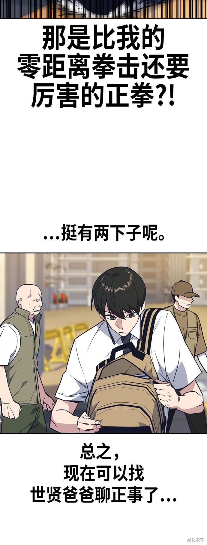 痞子学霸 第99话 第19页