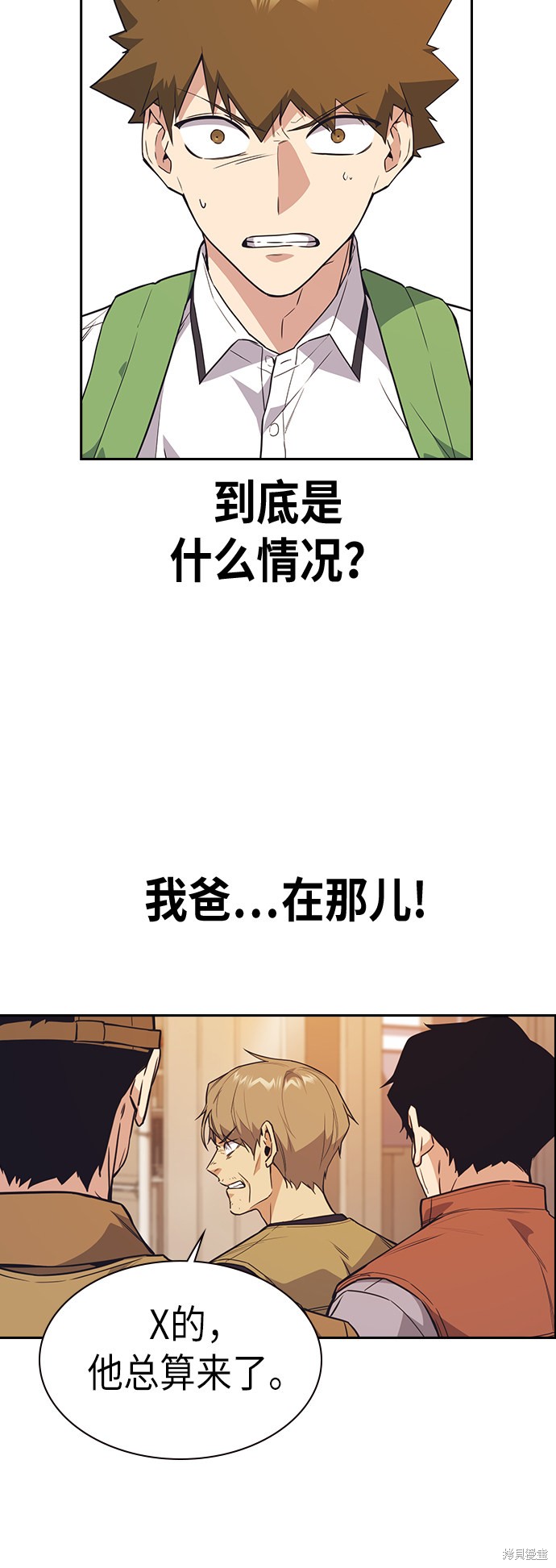痞子学霸 第99话 第36页