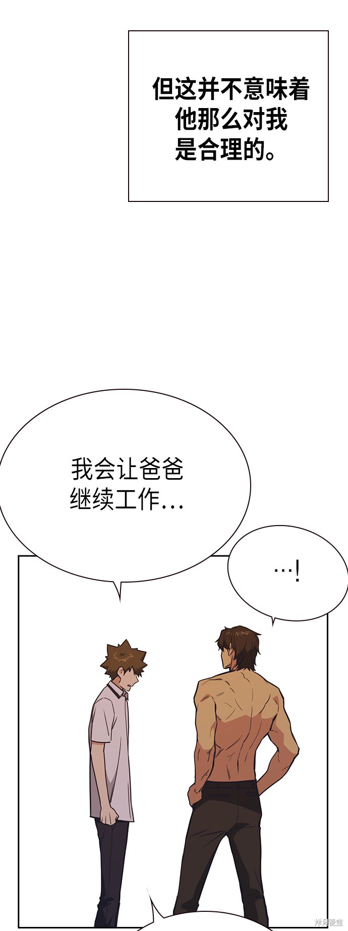 痞子学霸 第99话 第60页