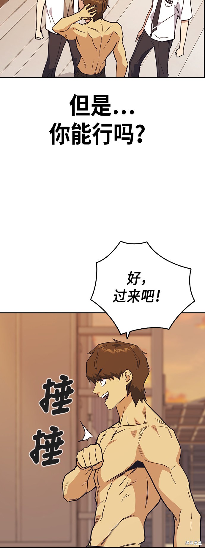 痞子学霸 第99话 第65页