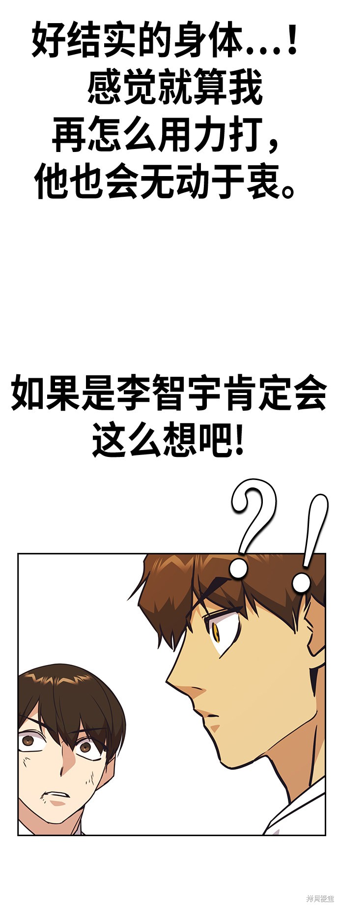 痞子学霸 第99话 第66页