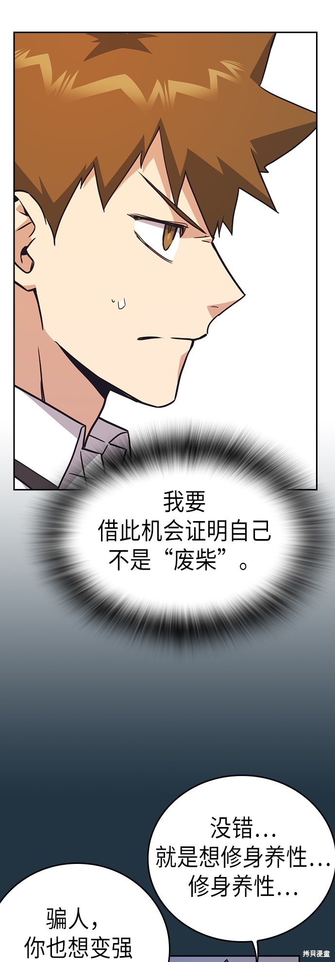痞子学霸 第99话 第67页