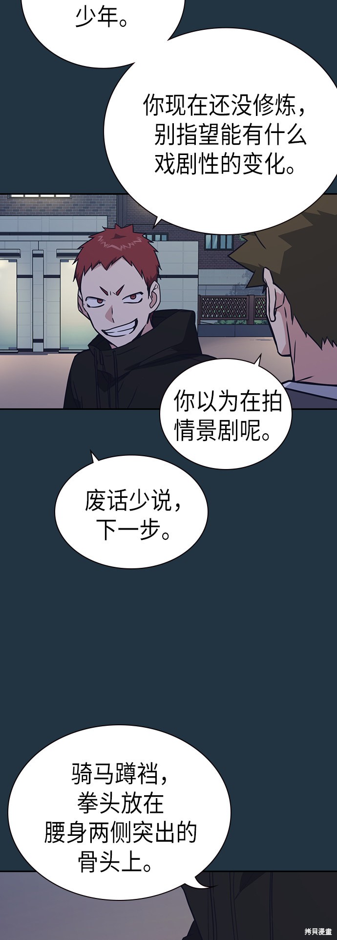 痞子学霸 第100话 第17页