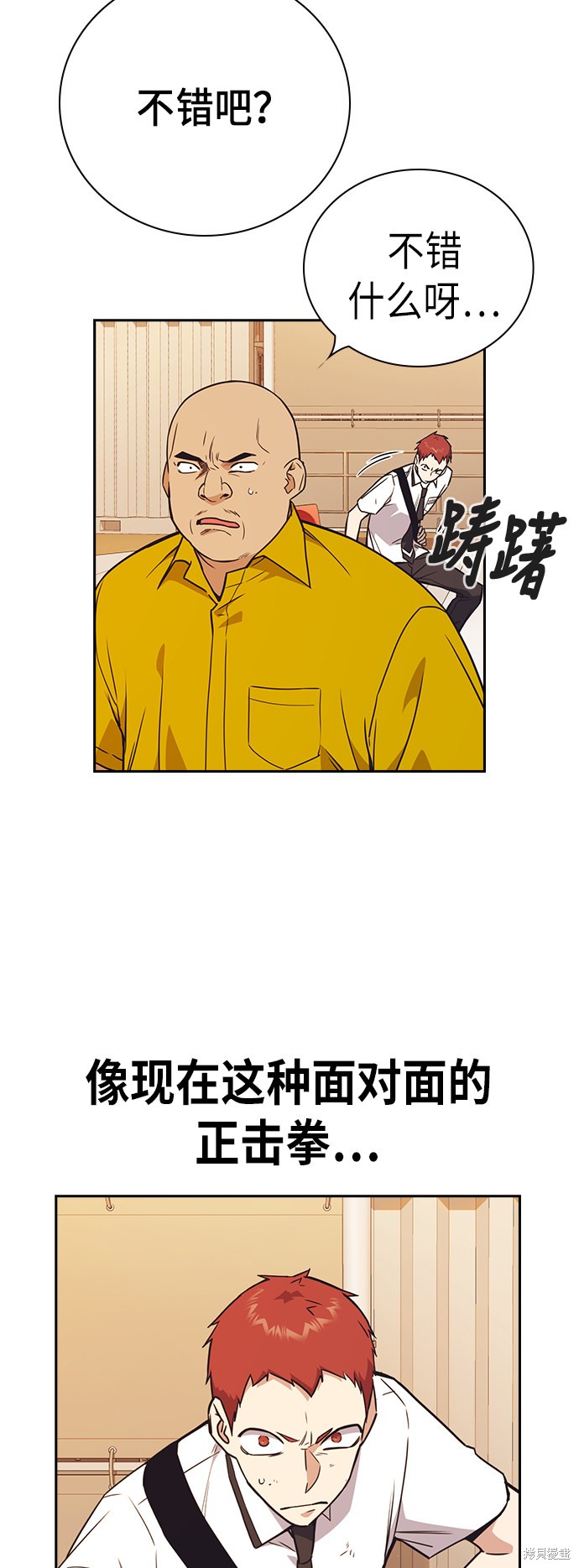 痞子学霸 第100话 第6页