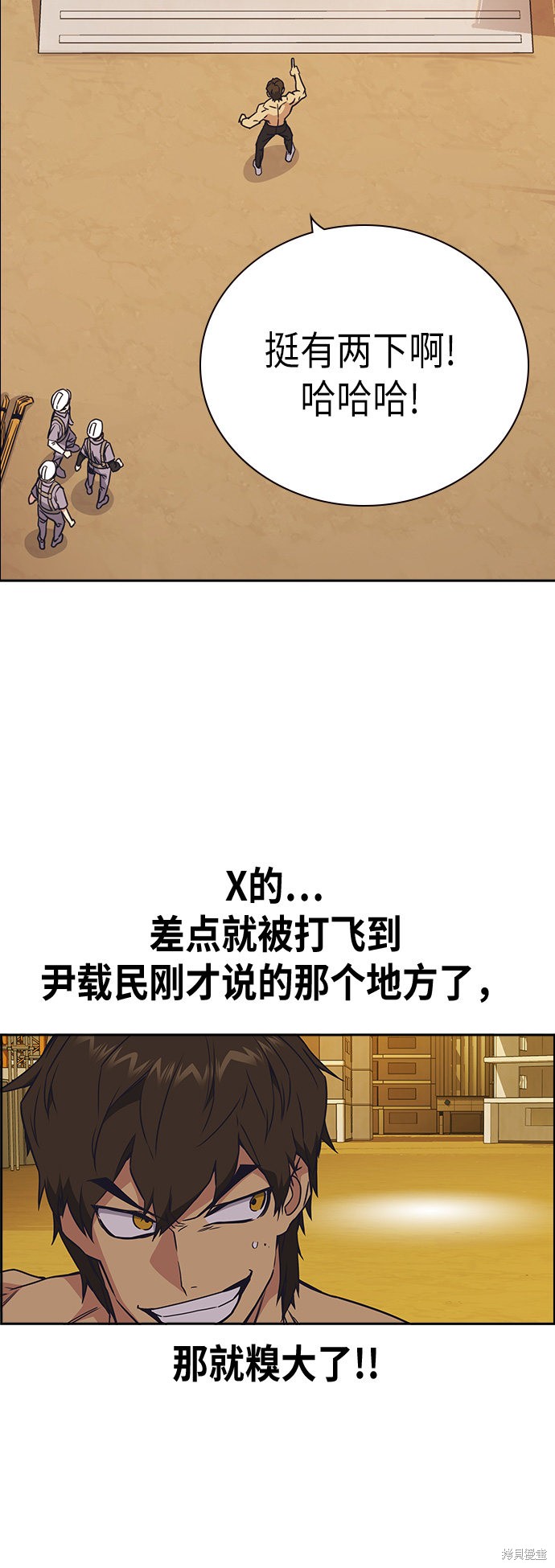 痞子学霸 第101话 第31页