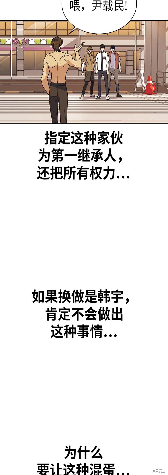 痞子学霸 第101话 第38页