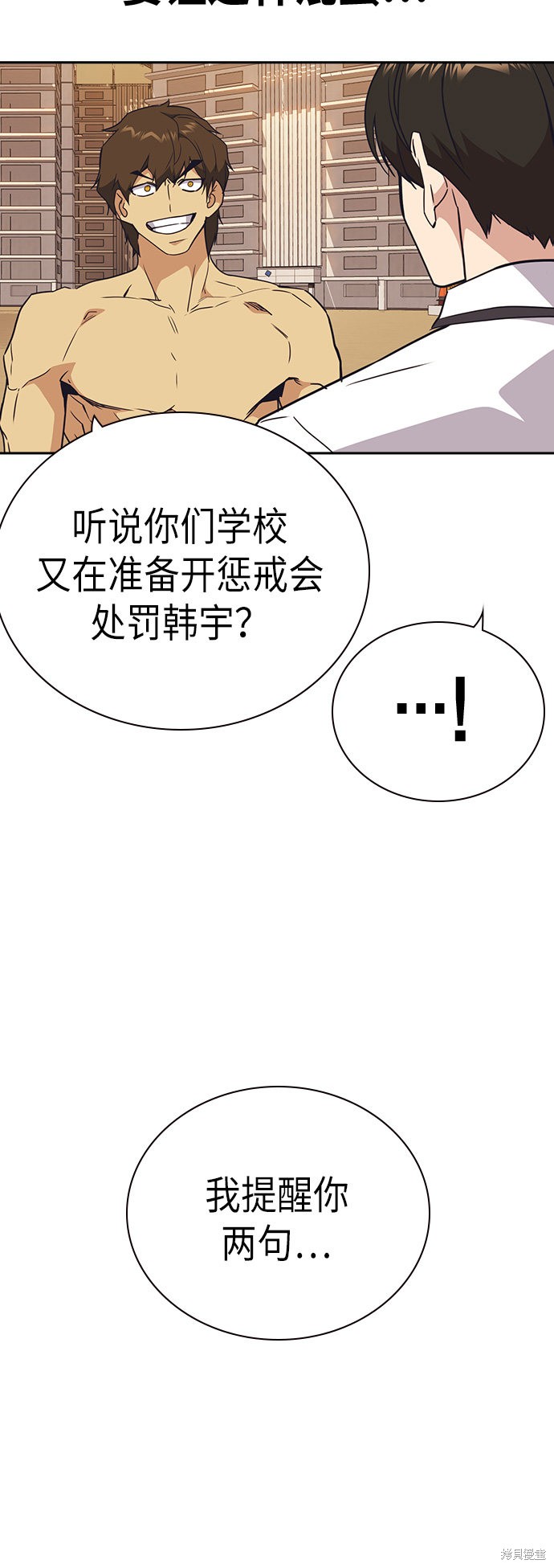 痞子学霸 第101话 第39页