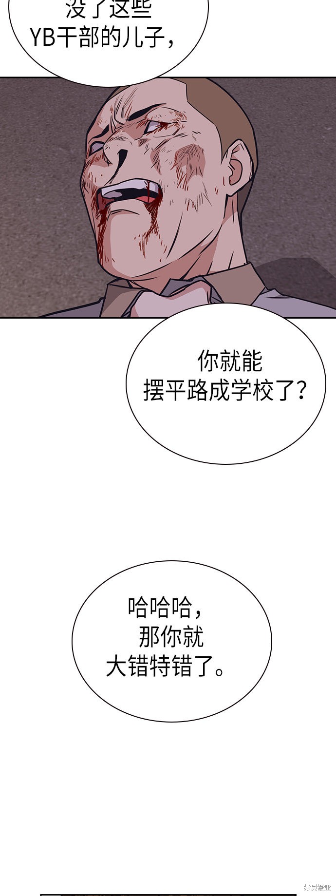 痞子学霸 第101话 第44页