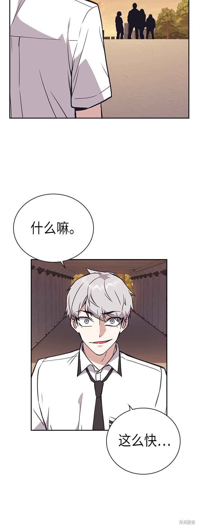 痞子学霸 第101话 第48页