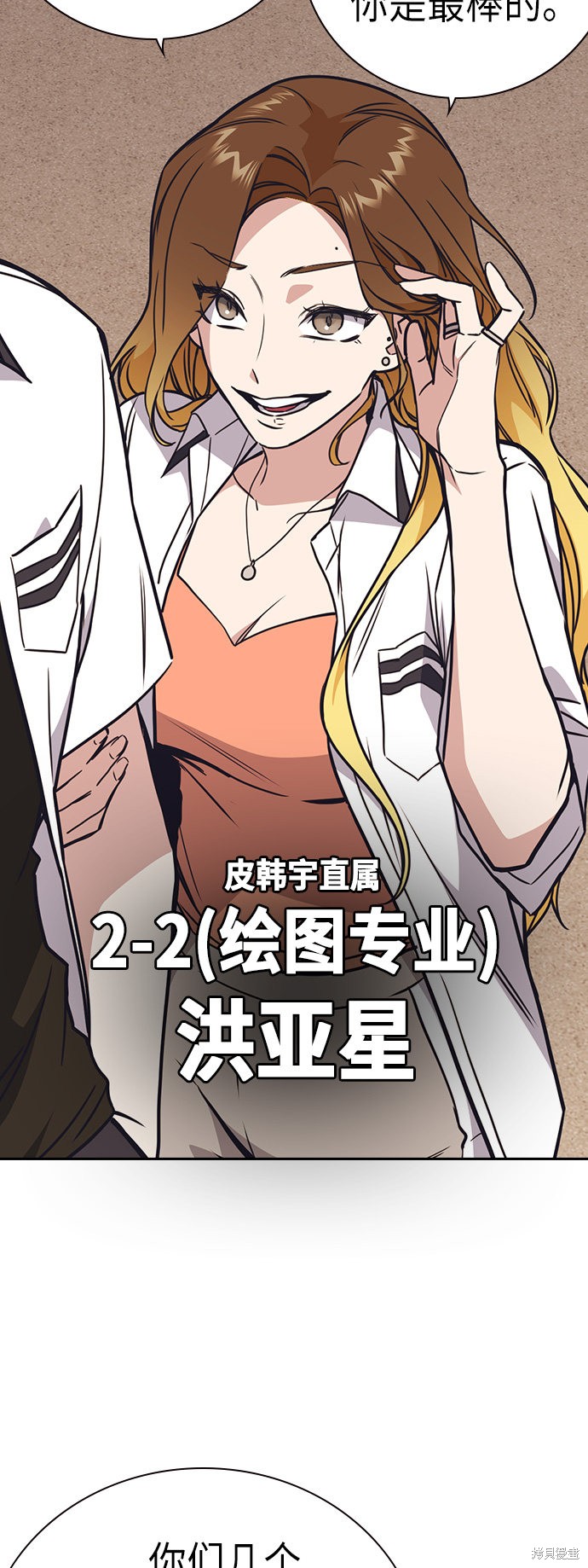 痞子学霸 第101话 第52页