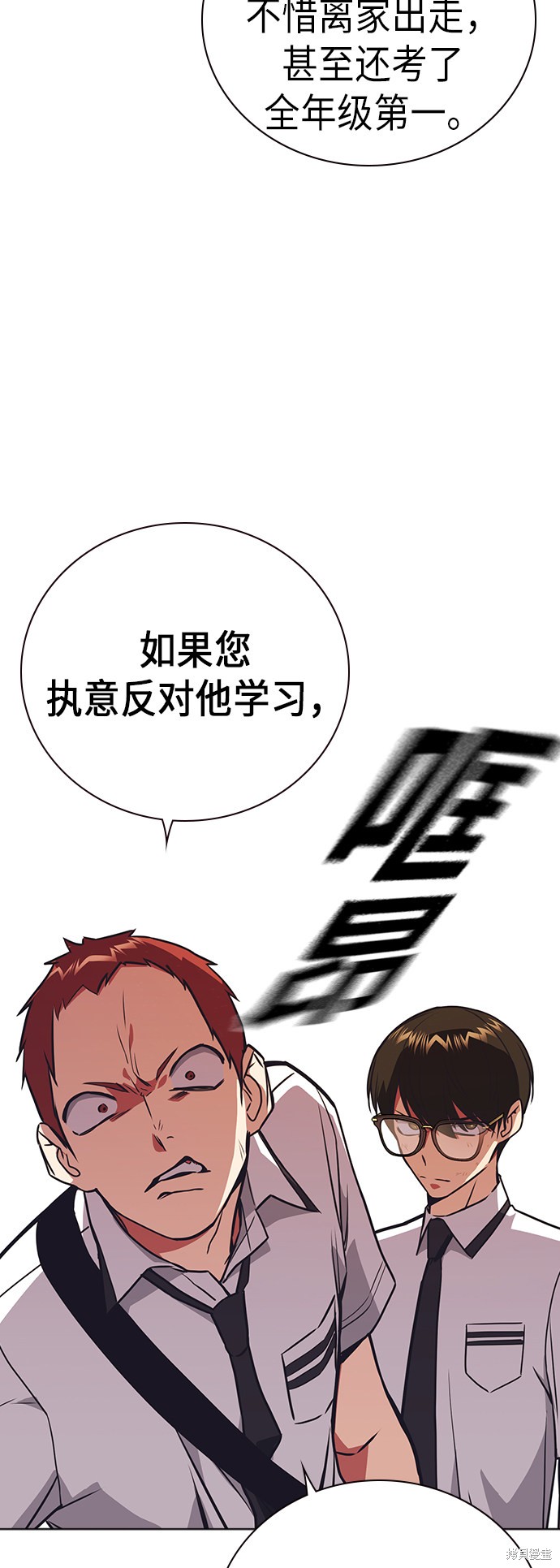 痞子学霸 第102话 第54页