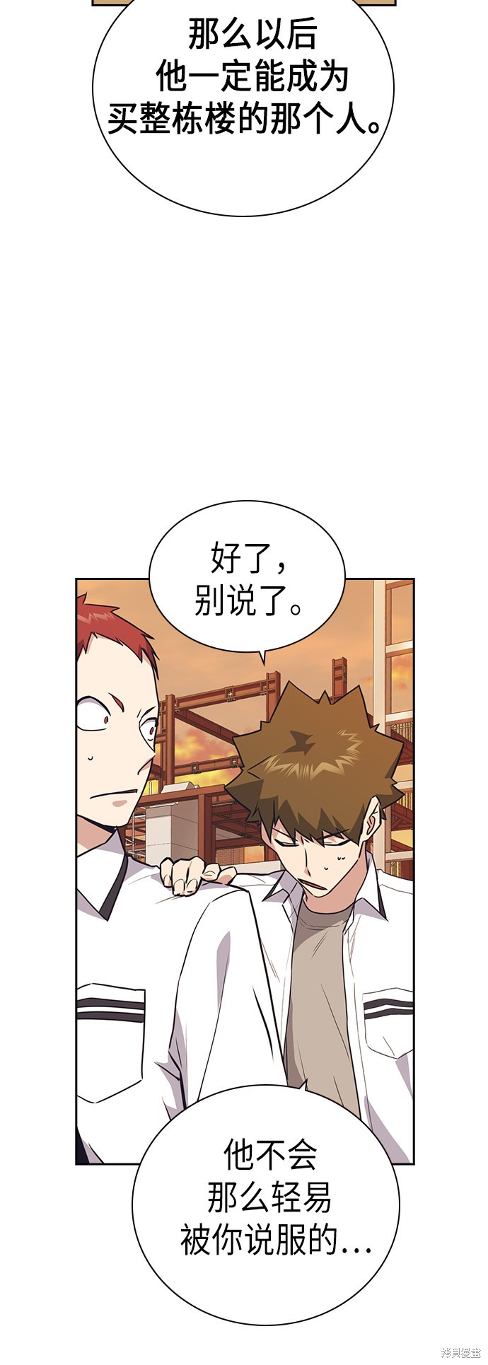 痞子学霸 第102话 第56页