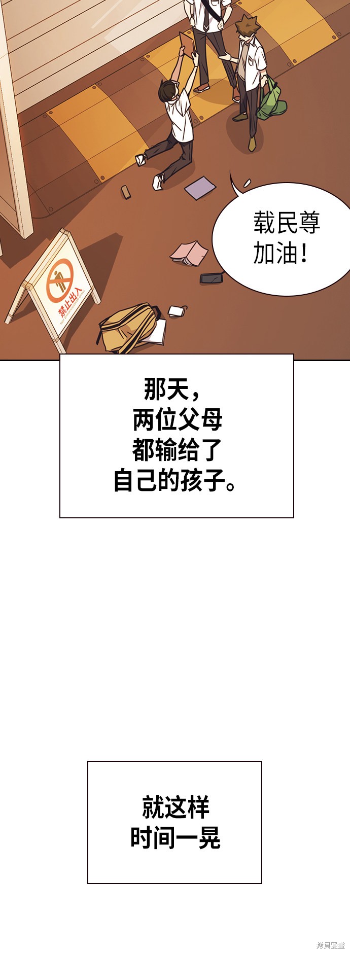 痞子学霸 第102话 第69页