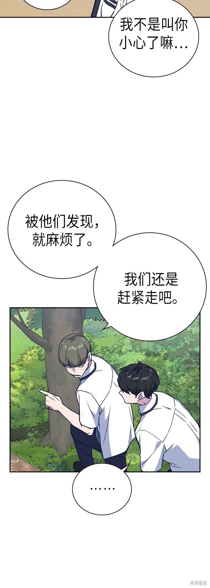 痞子学霸 第103话 第37页