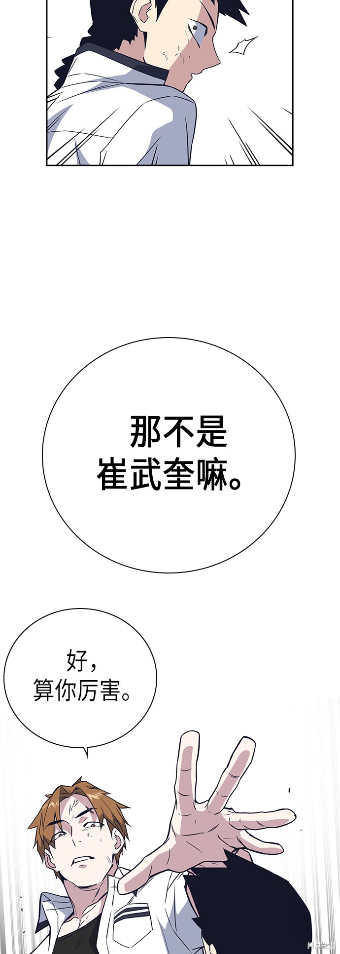 痞子学霸 第103话 第39页