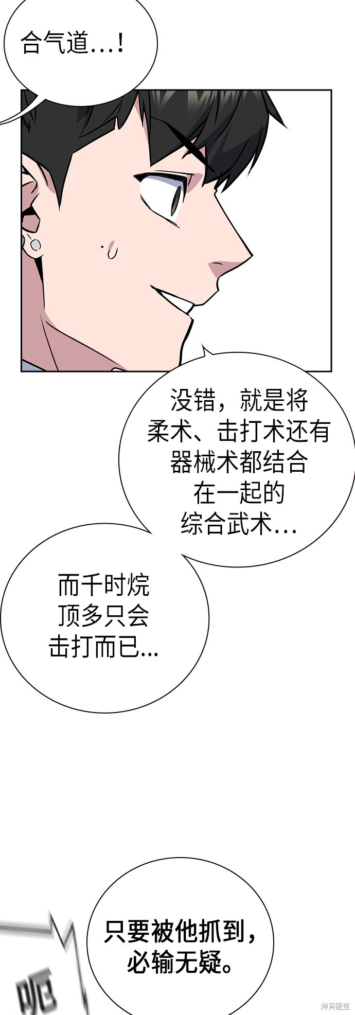 痞子学霸 第103话 第54页