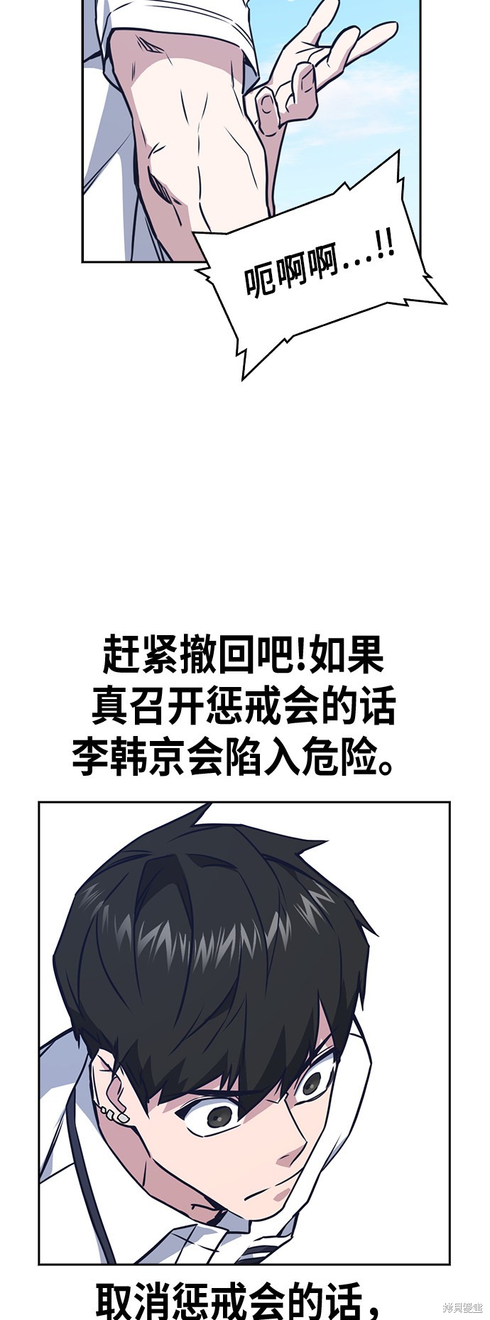 痞子学霸 第103话 第59页