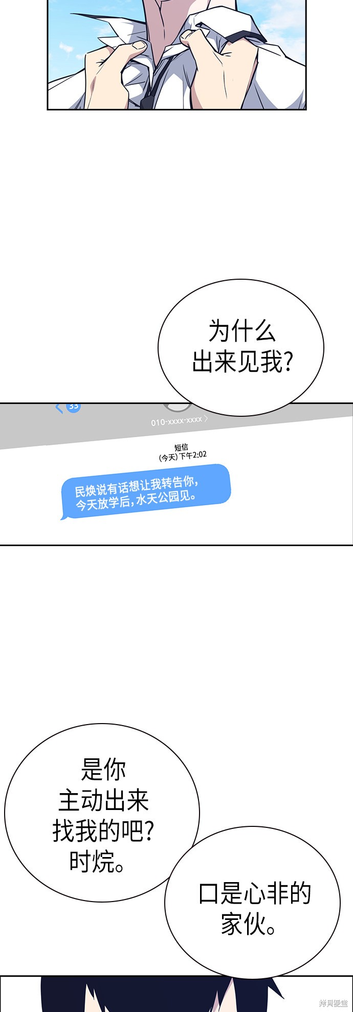 痞子学霸 第103话 第7页