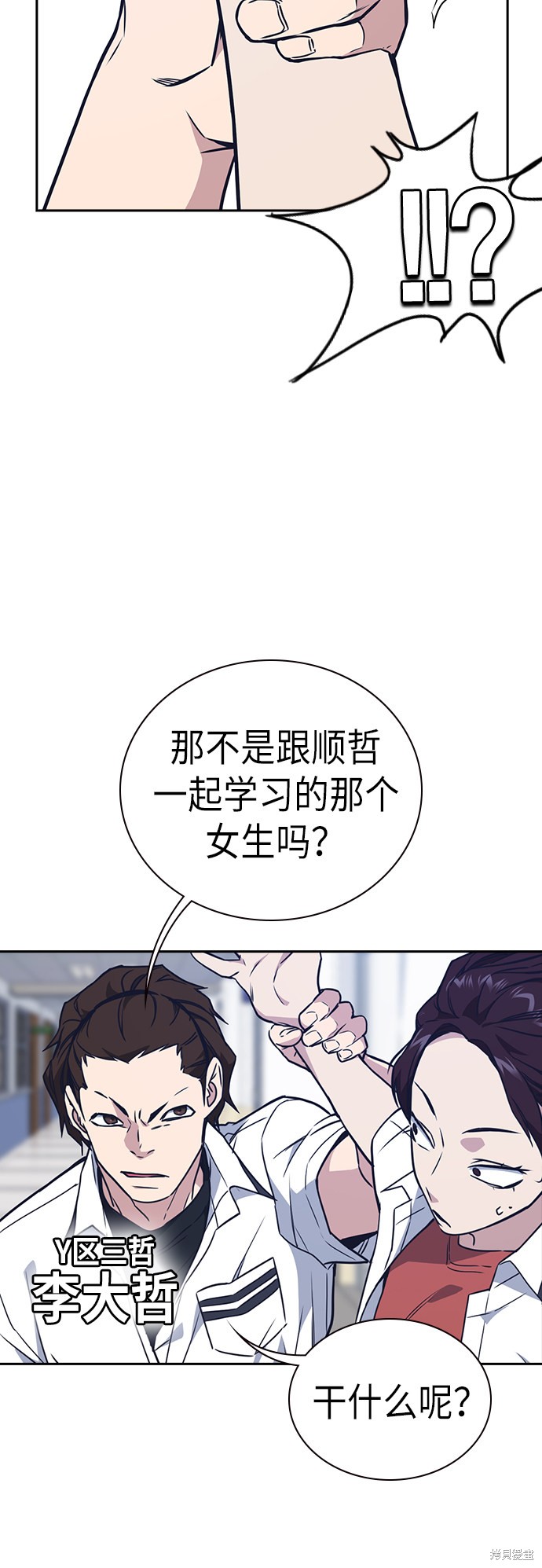 痞子学霸 第104话 第50页