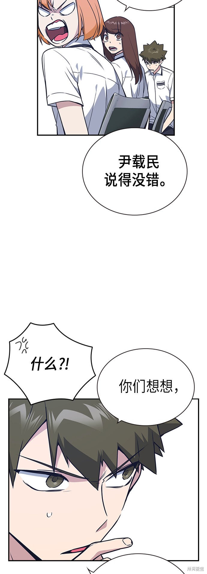 痞子学霸 第105话 第37页