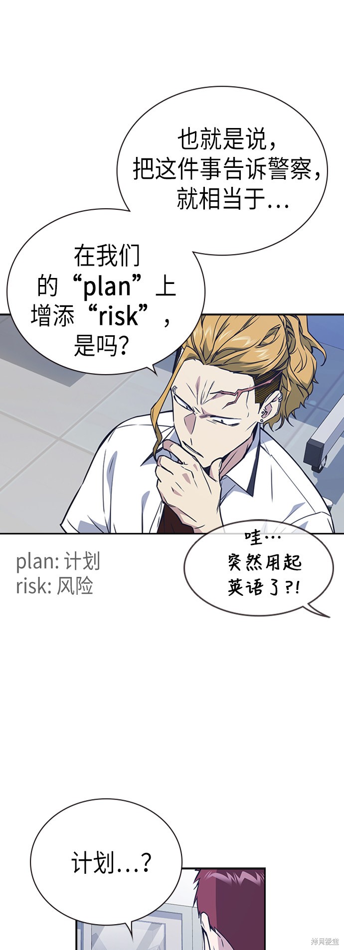 痞子学霸 第105话 第40页