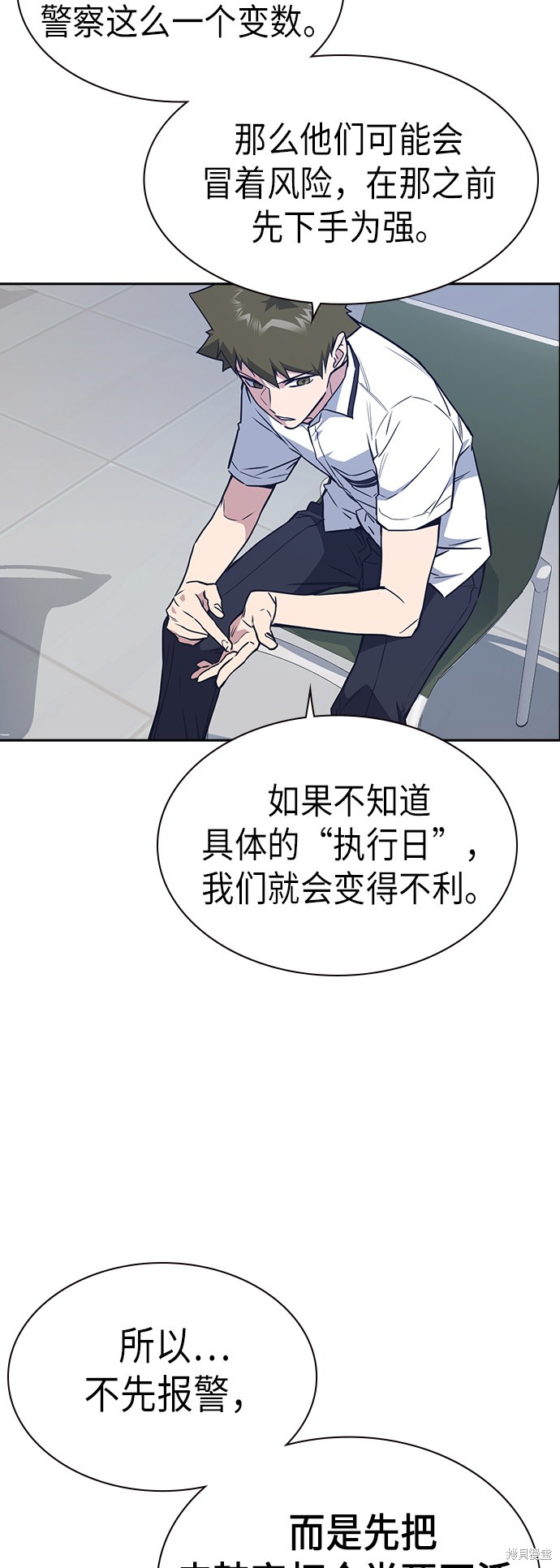 痞子学霸 第105话 第45页