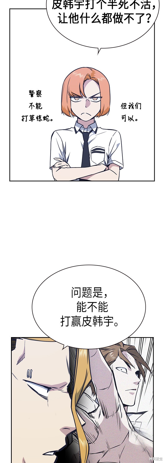痞子学霸 第105话 第46页