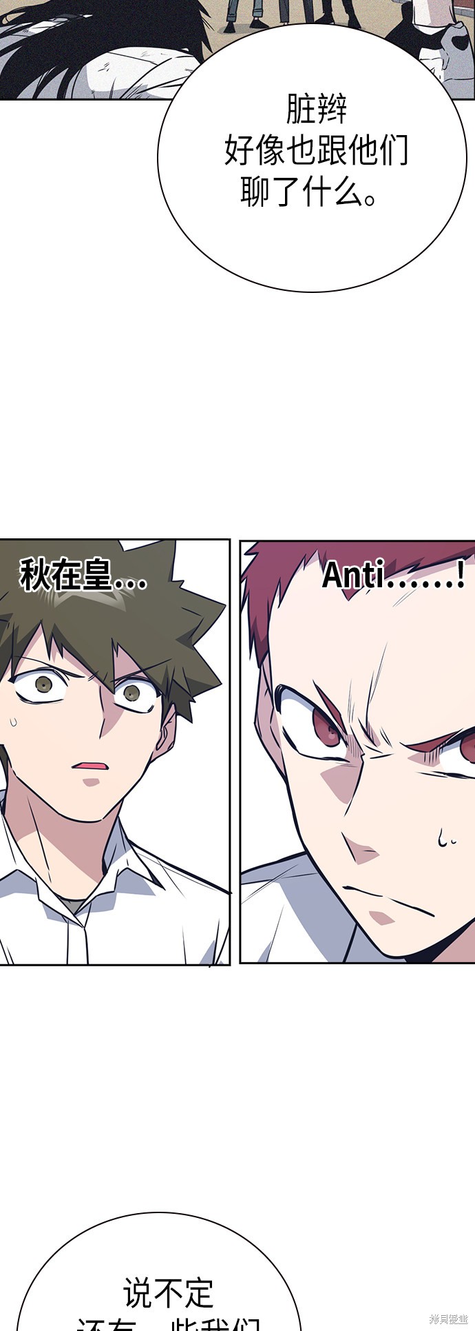 痞子学霸 第105话 第50页