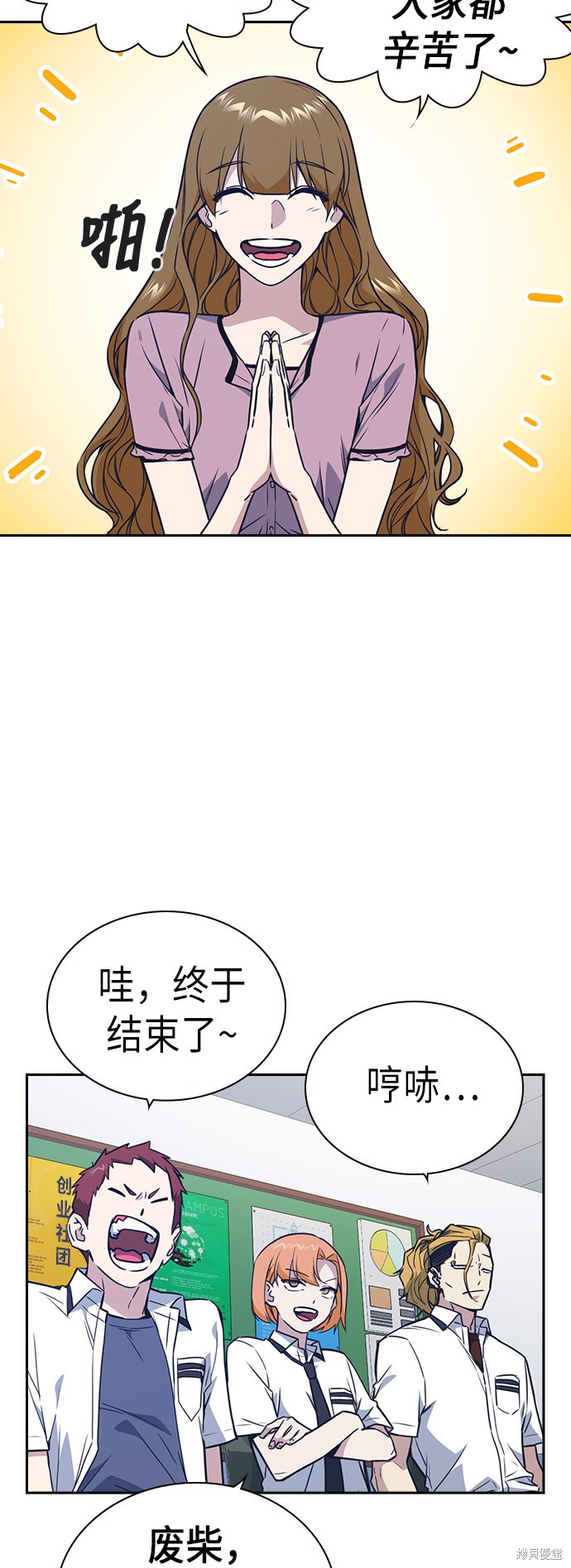 痞子学霸 第105话 第6页