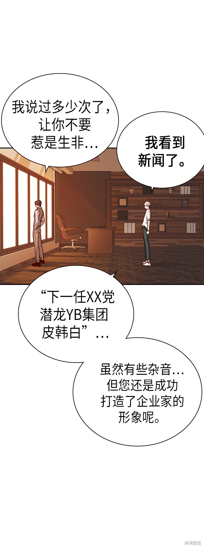 痞子学霸 第106话 第19页