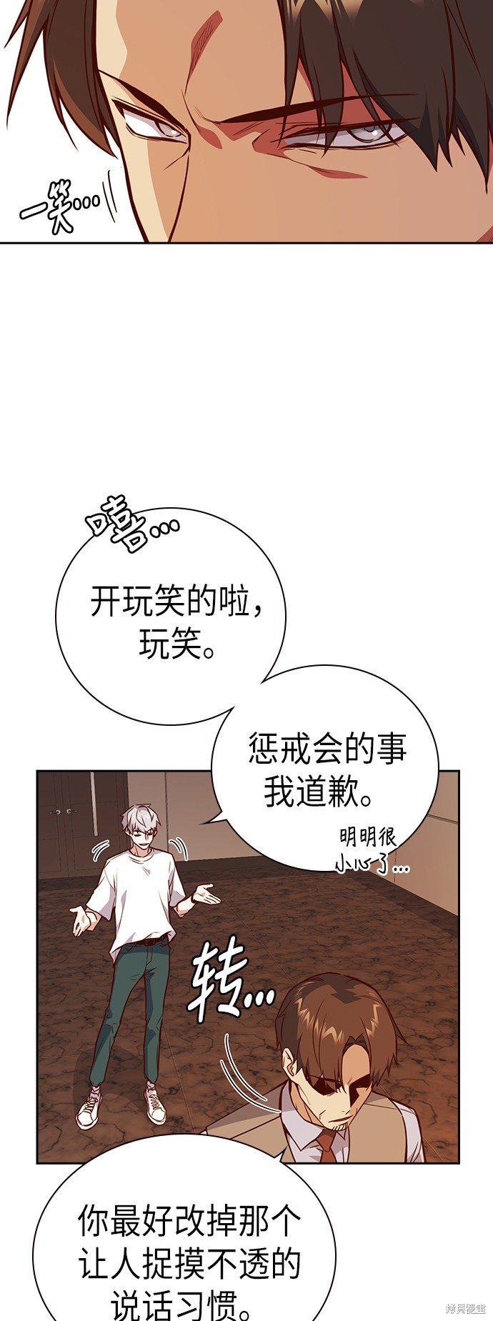痞子学霸 第106话 第23页