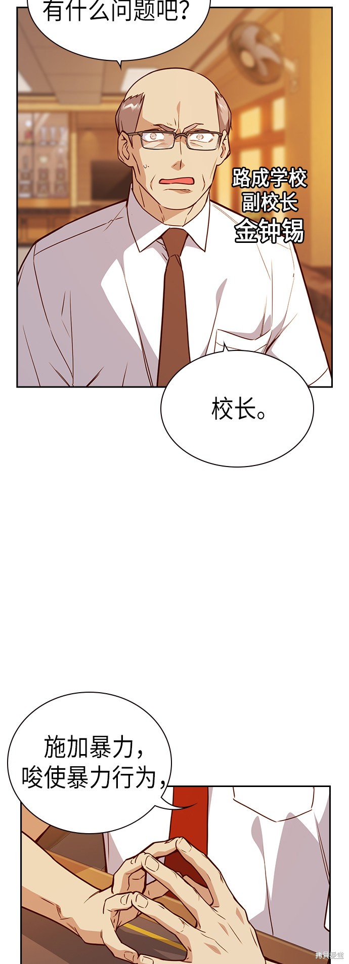 痞子学霸 第106话 第6页