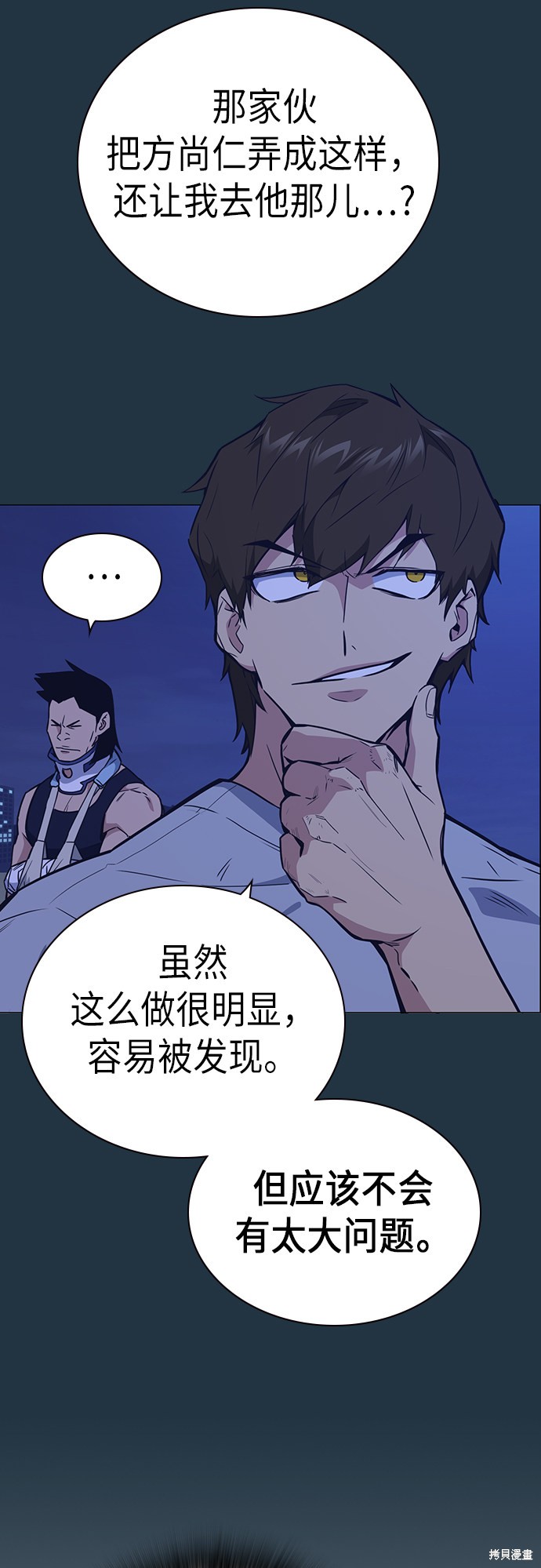 痞子学霸 第106话 第55页