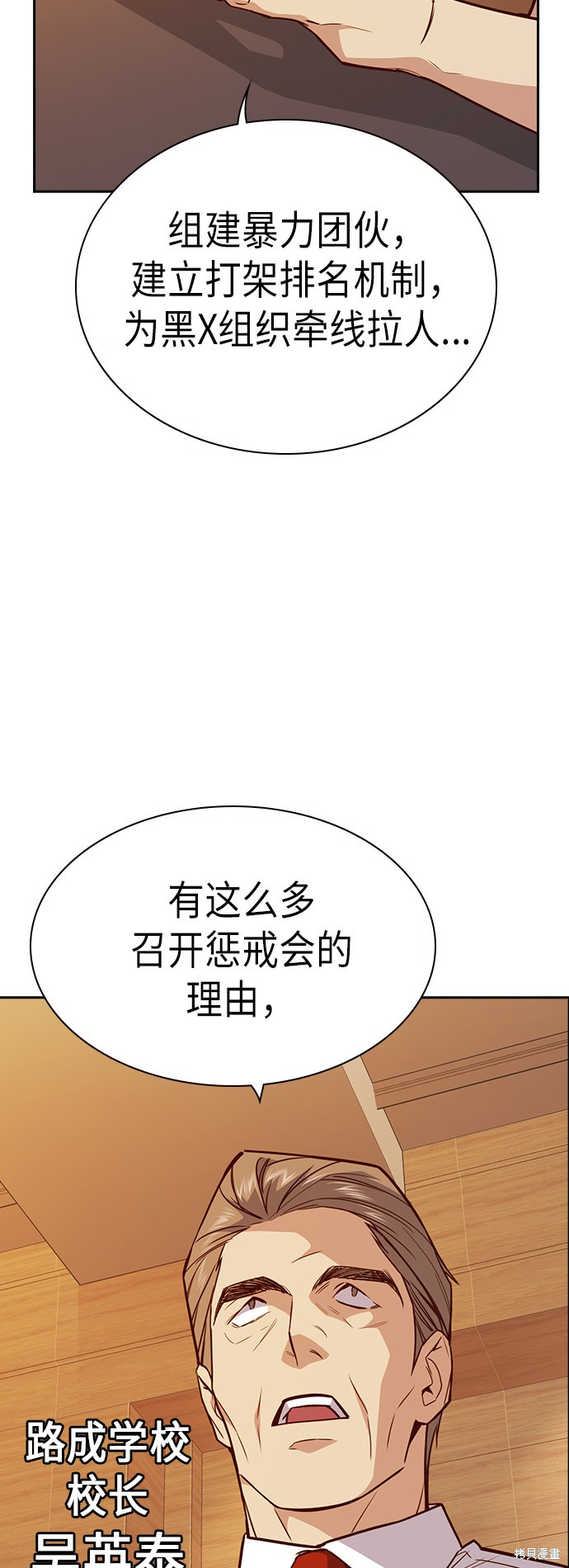 痞子学霸 第106话 第7页