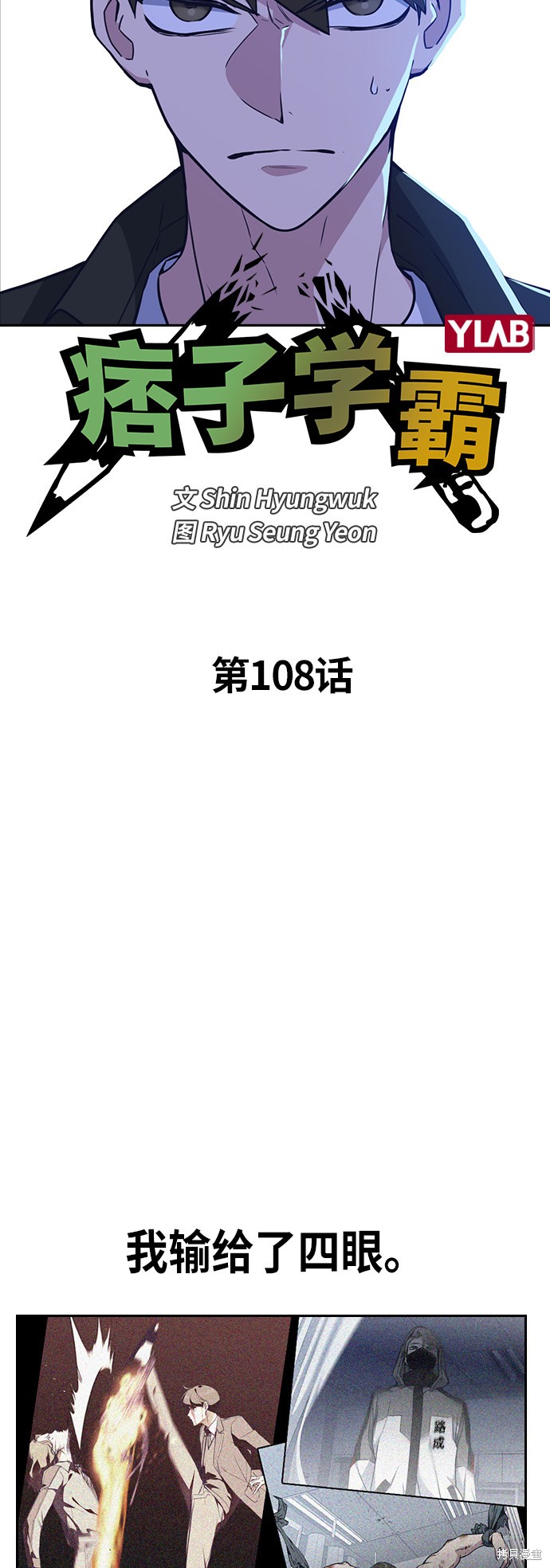 痞子学霸 第108话 第15页