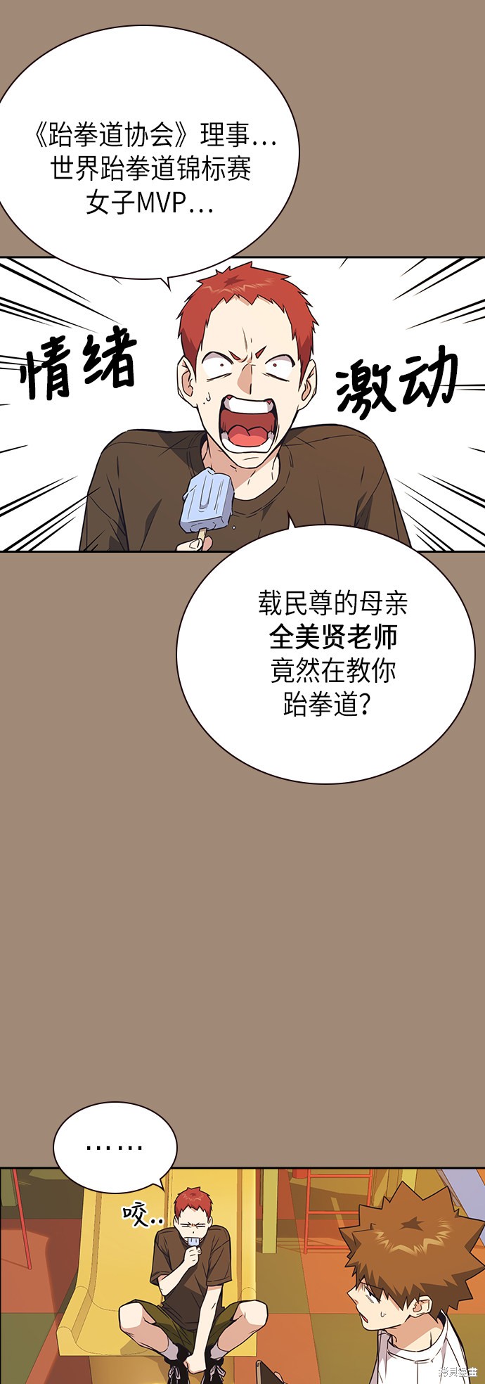 痞子学霸 第108话 第3页