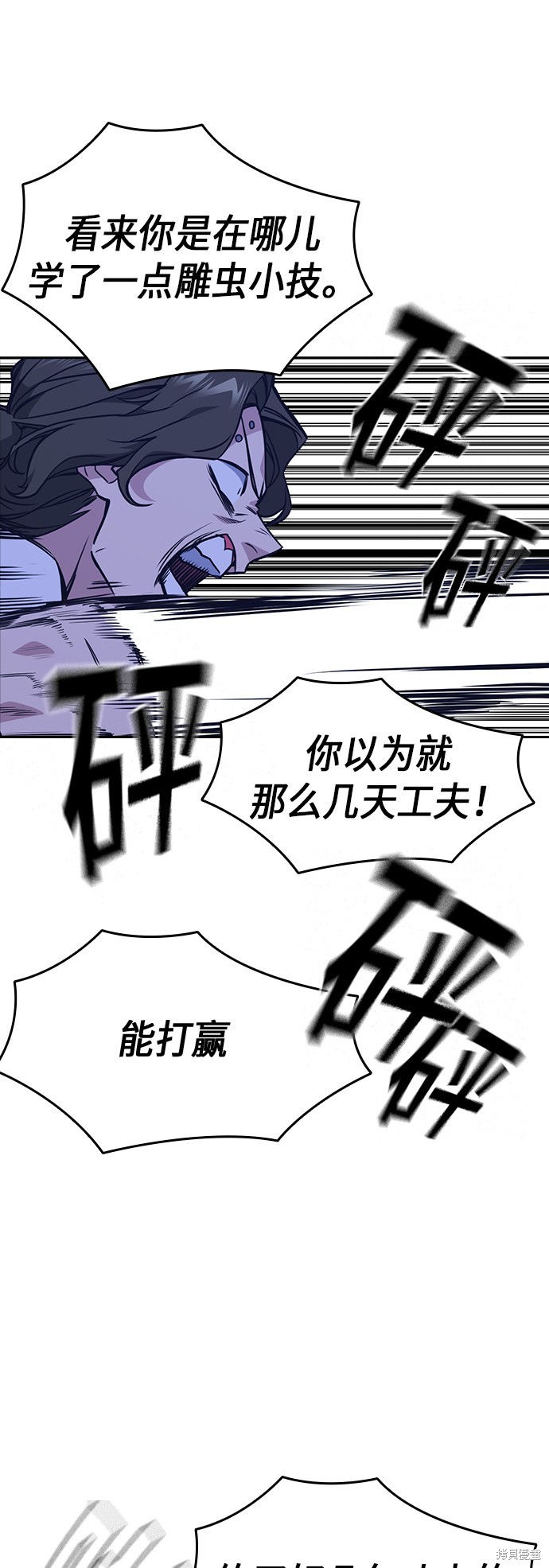 痞子学霸 第108话 第29页