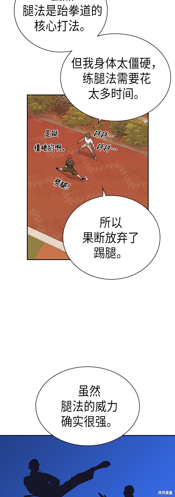 痞子学霸 第108话 第45页