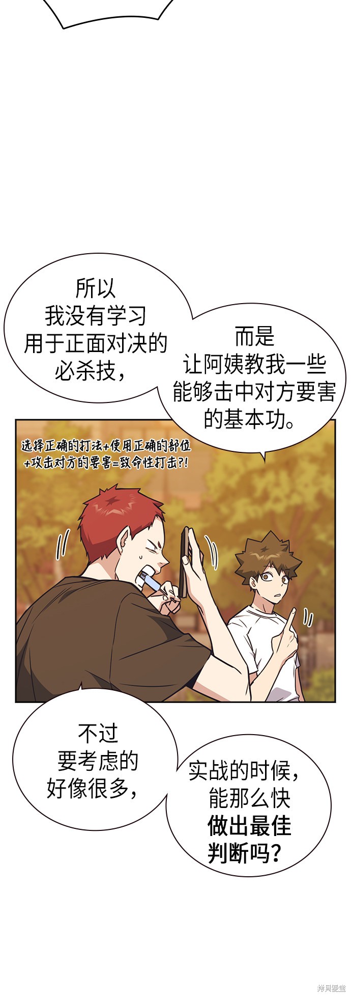 痞子学霸 第108话 第51页